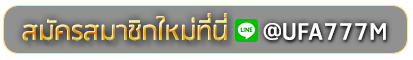 diamond 96 สมัครเล่นเว็บพนันยูฟ่าออนไลน์